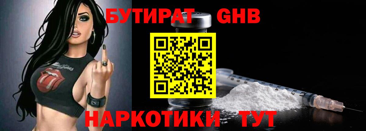 Бутират 99% Белгород