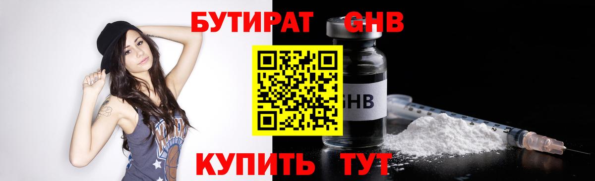 БУТИРАТ  Вход с VPN  Белгород  БУТИРАТ бутик 
