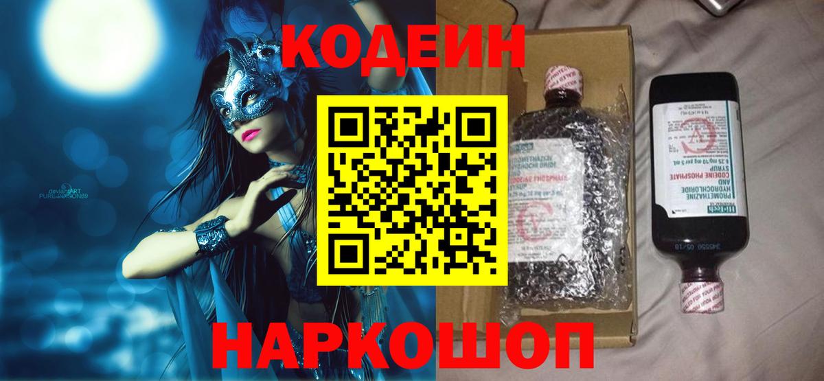 Codein Purple Drank  Вход с VPN  Белгород 
