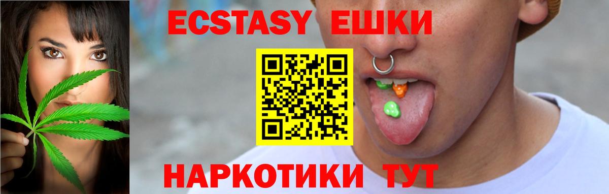 Экстази  Ecstasy 280 MDMA  Вход с VPN  ЭКСТАЗИ ешки  Белгород 