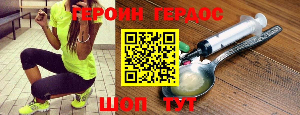 Белгород  ГЕРОИН  Вход с VPN  ГЕРОИН VHQ 