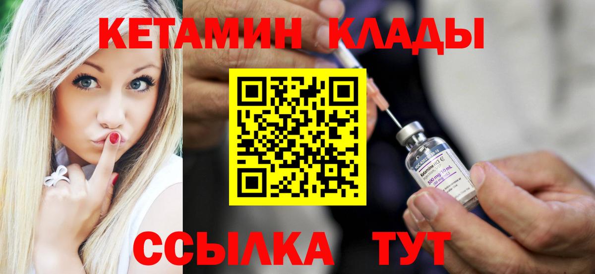 Кетамин VHQ  Кетамин VHQ  Белгород  Вход с VPN 