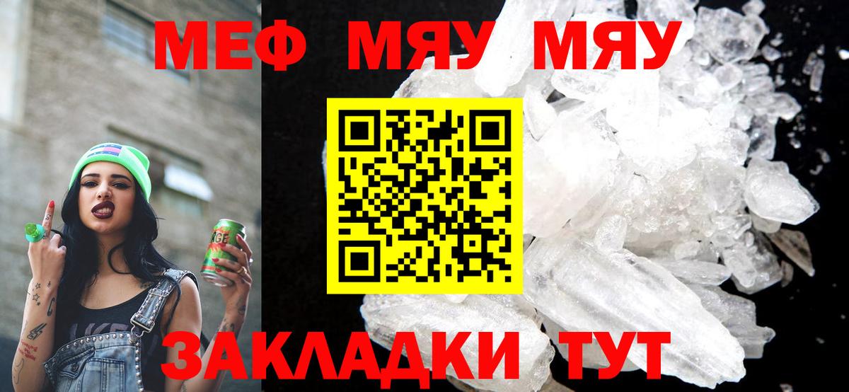 купить  сайты  МЯУ-МЯУ  Вход с VPN  Меф VHQ  Меф мяу мяу  Белгород 