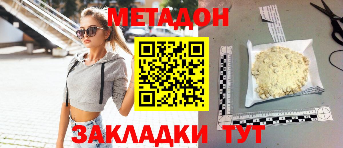 Метадон кристалл  Вход с VPN  Белгород  МЕТАДОН мёд 