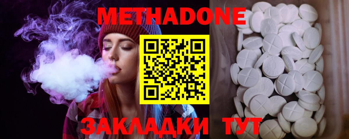 МЕТАДОН methadone Белгород